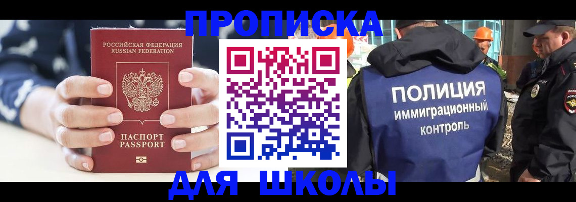 прописка для школы в Киришах
